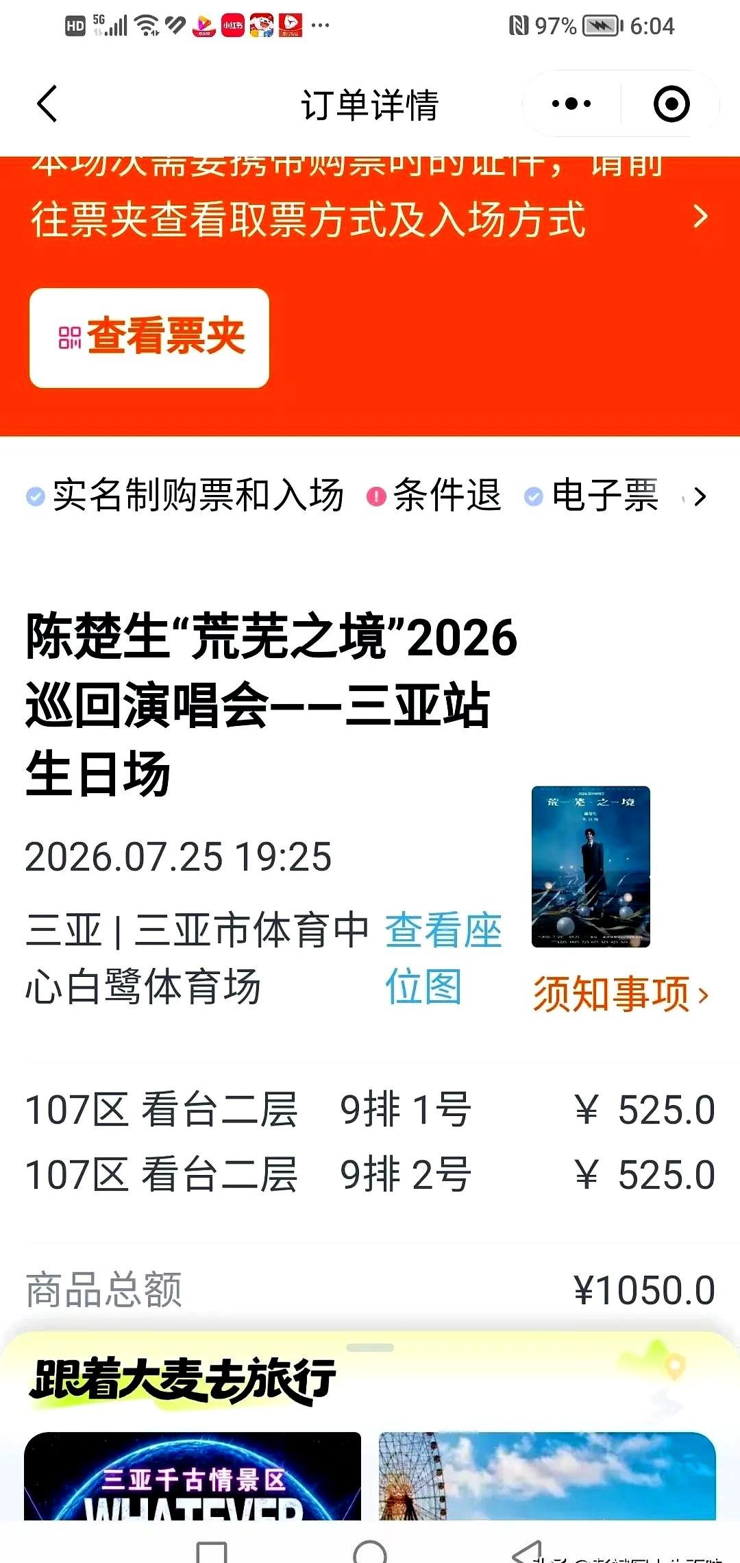 7月25日，这个日子对陈楚生来说，真的不一样。他要回家乡三亚开演唱会了，就在