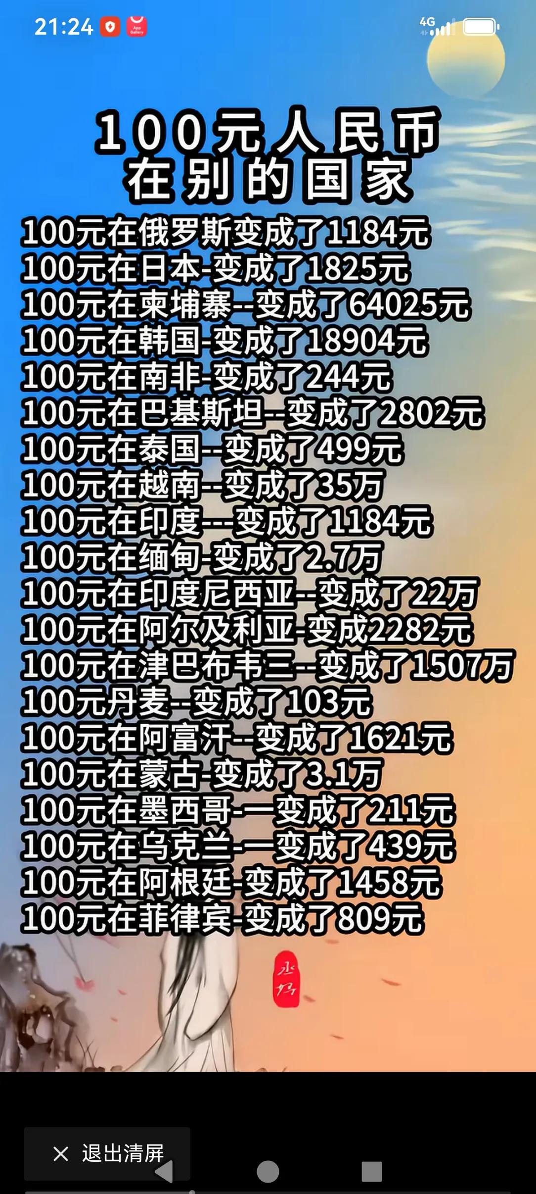 一百元的人民币在别的国家可以成万元户了！