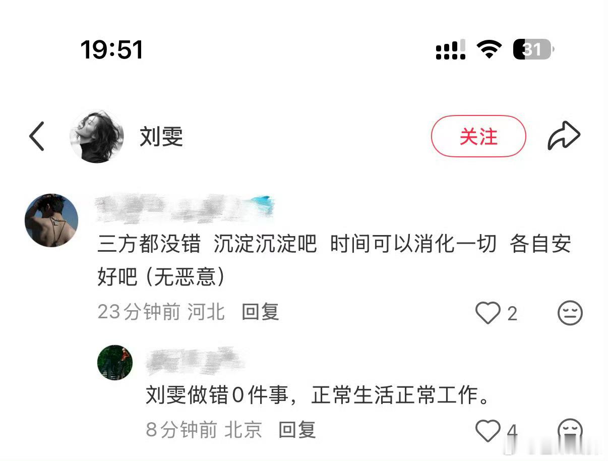 刘雯评论区好好的一段现实恋情，却要为剧中cp让路实在让人唏嘘。刘雯已经尽量低调避