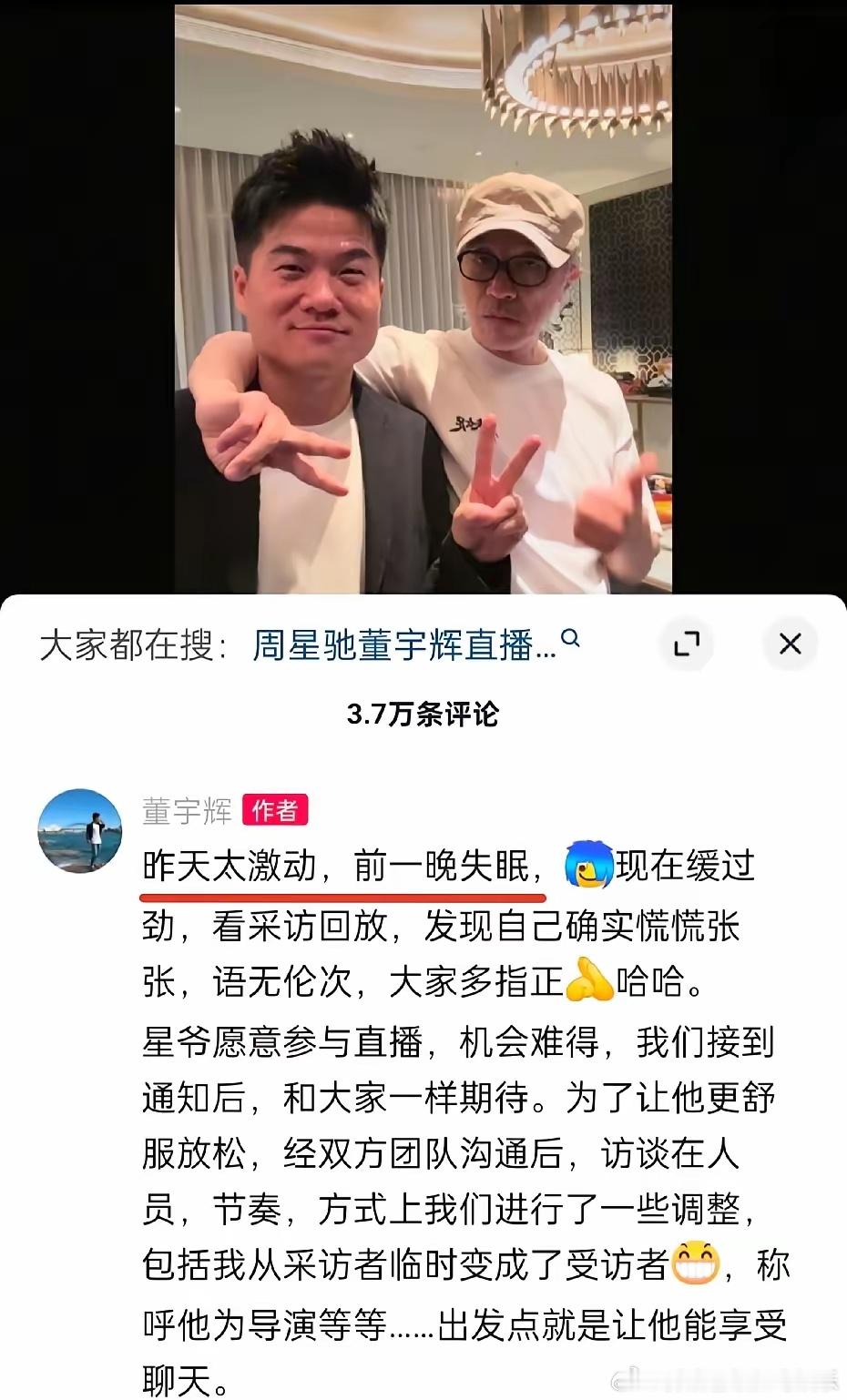 结果董宇辉真的一晚上没睡，大家就当平常的聊天看看吧，而且很难看到星爷这么松弛的状