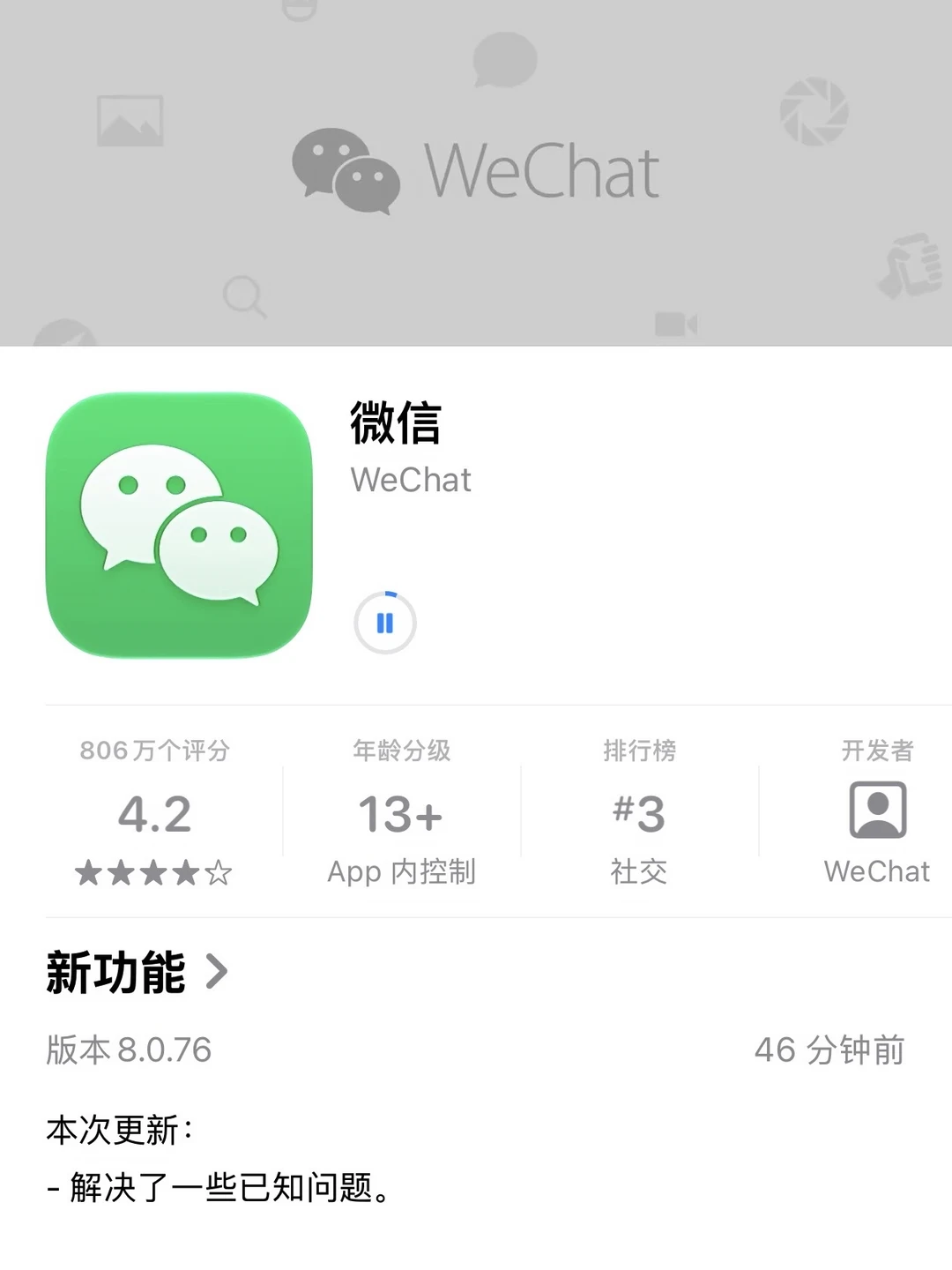 iOS 微信史诗级更新！暗黑图标终于来了！