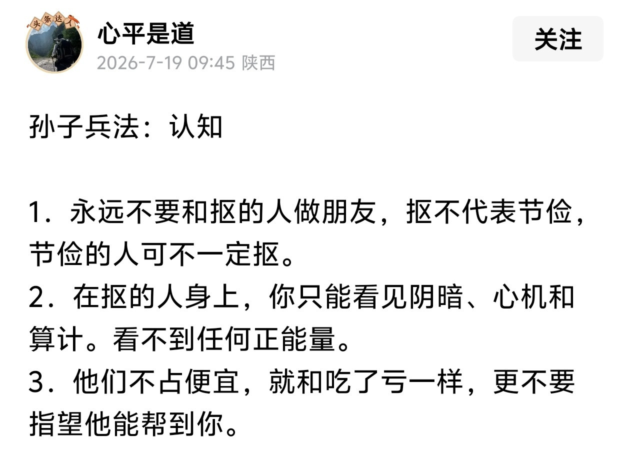 永远不要和抠的人做朋友。