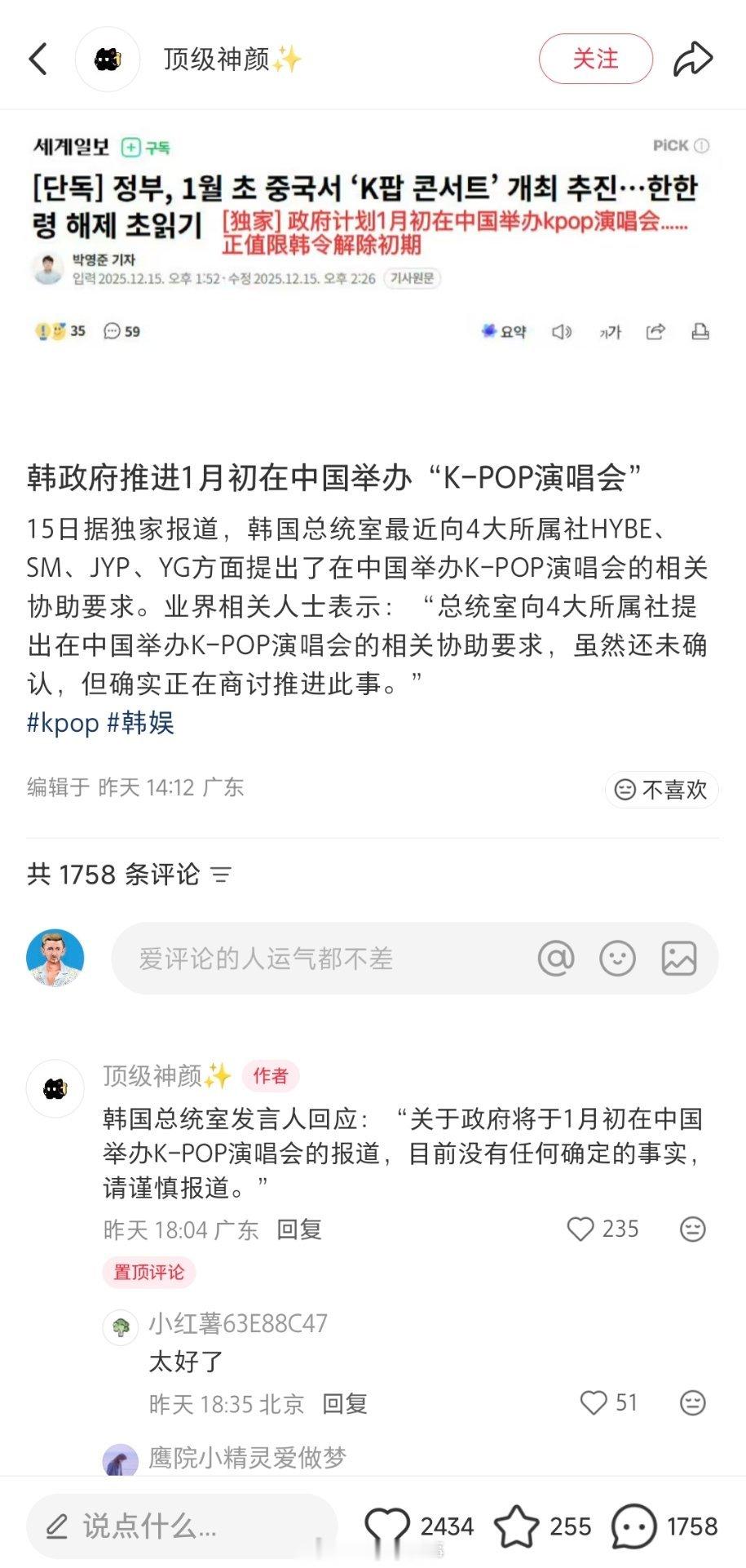 有时候我也很难绷韩国人为啥隔几个月就要造谣一次韩国明星可以来中国开演唱会了。这事