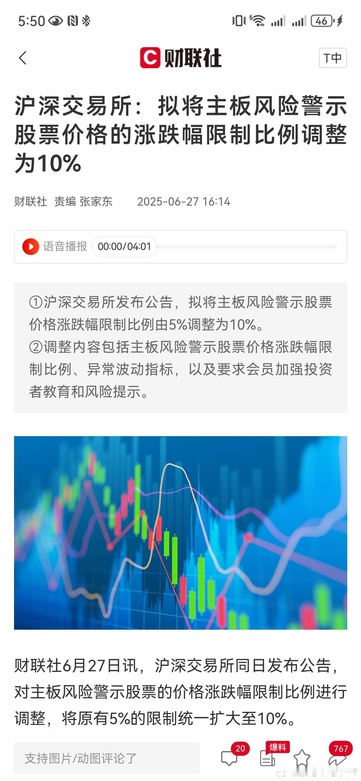 主板st的涨跌幅限制放宽到10%了。好家伙。。。这对st有啥影响呢。，。我感觉就