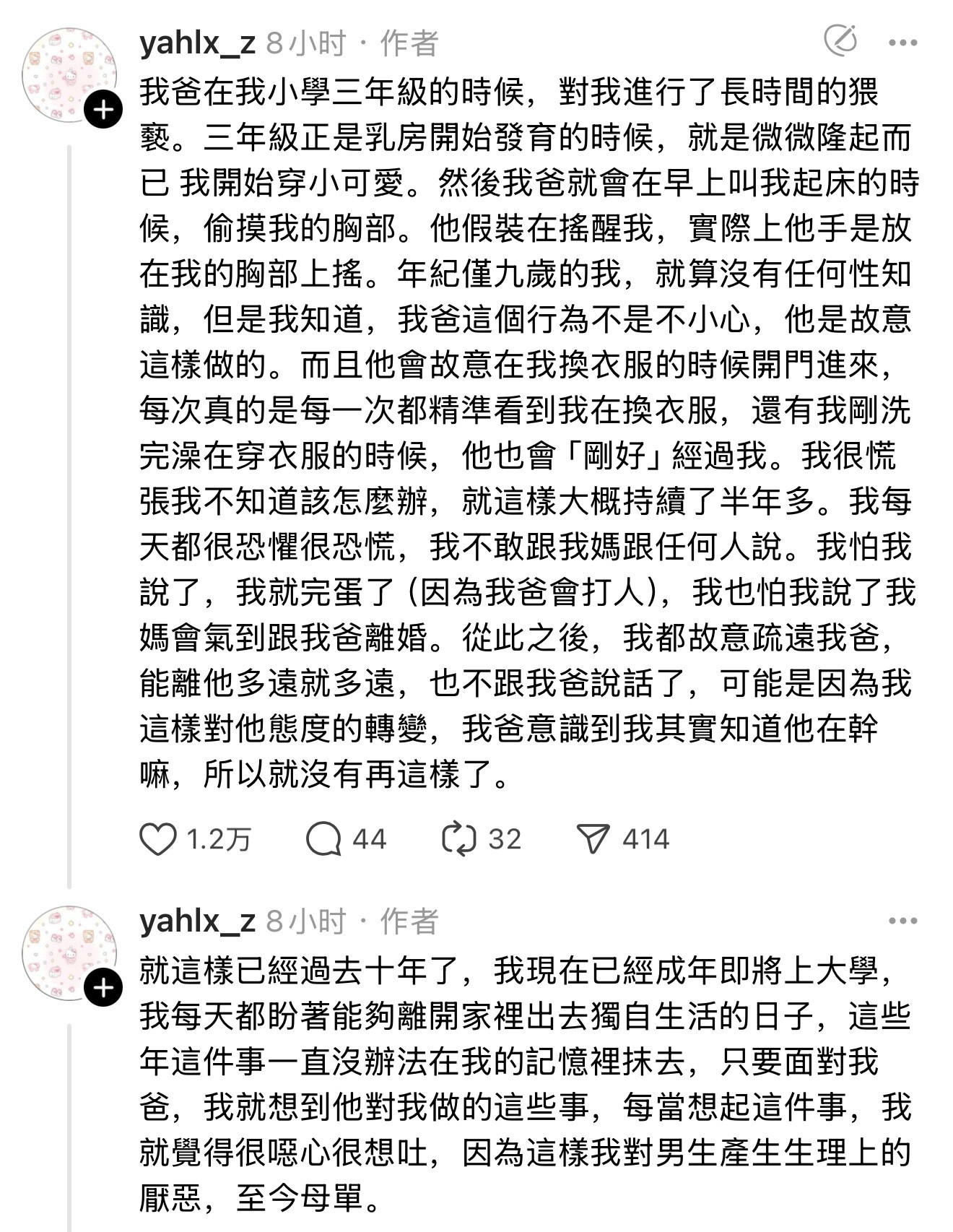 在脆上看到一个女孩忍了十多年说出被亲生父亲猥亵的经历，没想到评论区里还有那么多有