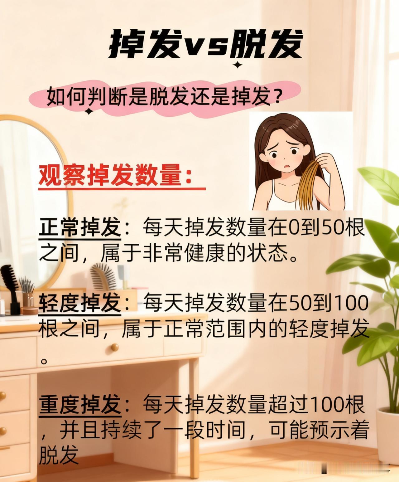 救命！90%年轻人慌错了！掉发≠脱发，别再瞎焦虑了！家人们，是不是一梳头掉