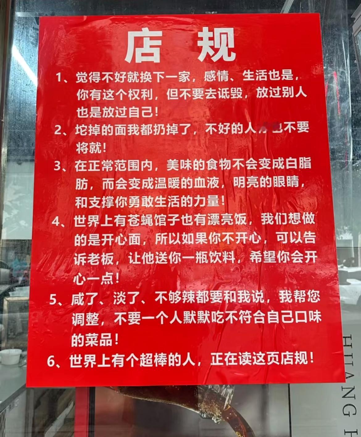 这家店的规矩真是让人印象深刻，既有格调又不失人情味。