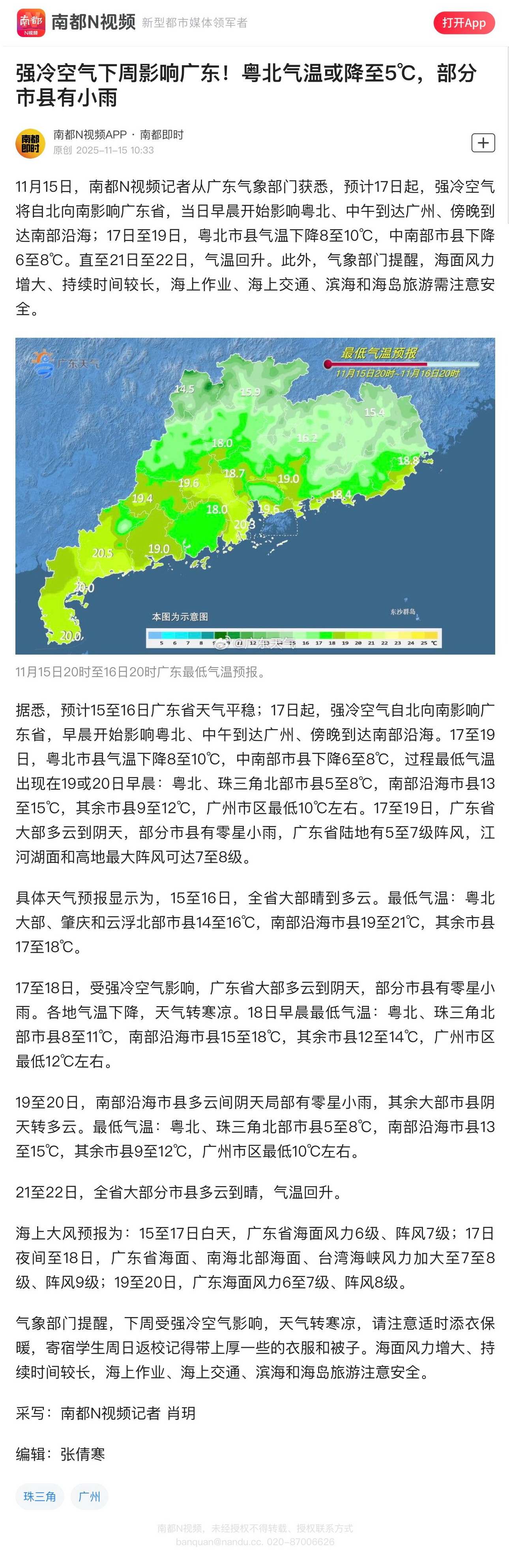 【强冷空气下周影响广东！粤北气温或降至5℃，部分市县有小雨】11月15日，南都N