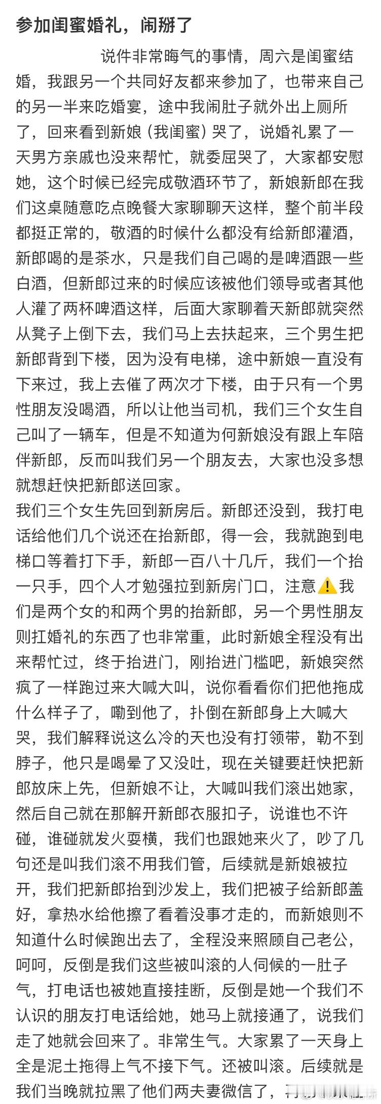 参加闺蜜婚礼闹掰了