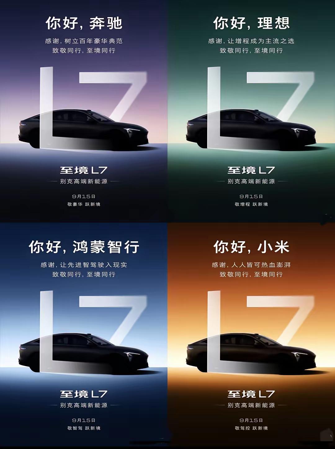 别克这是把汽车圈目前卖的不错的品牌都致敬一遍，不知道何时开始，汽车圈也都是人情世