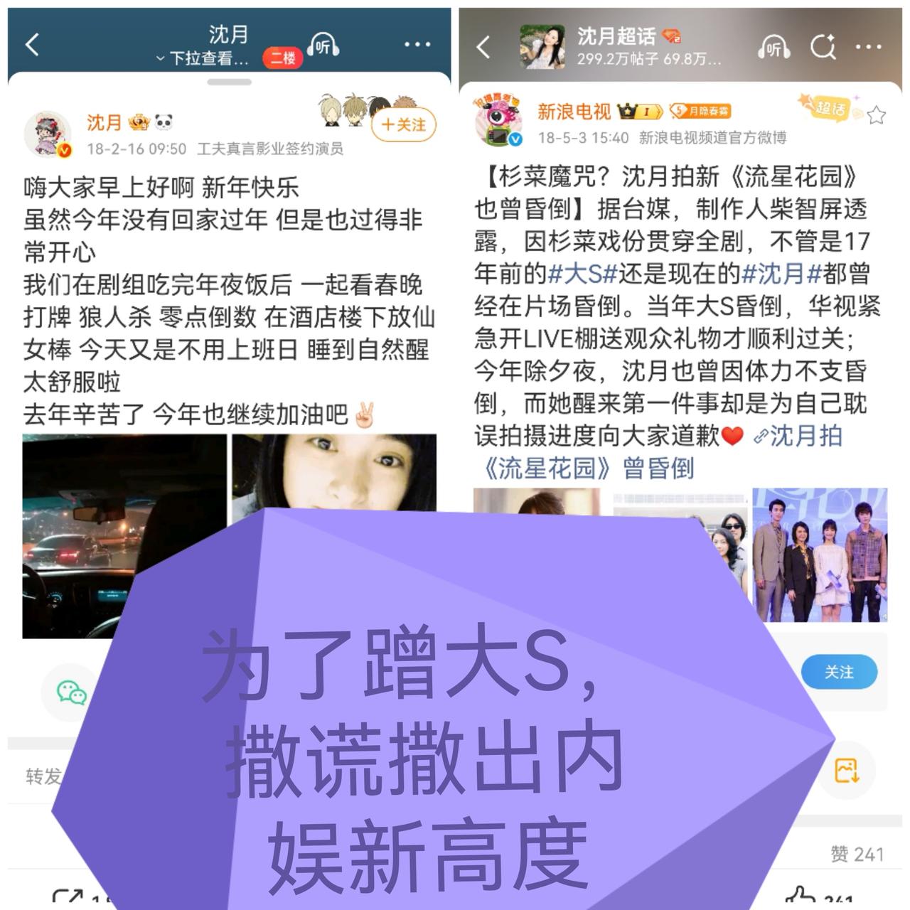 沈月，开了眼了，道德廉耻呢？