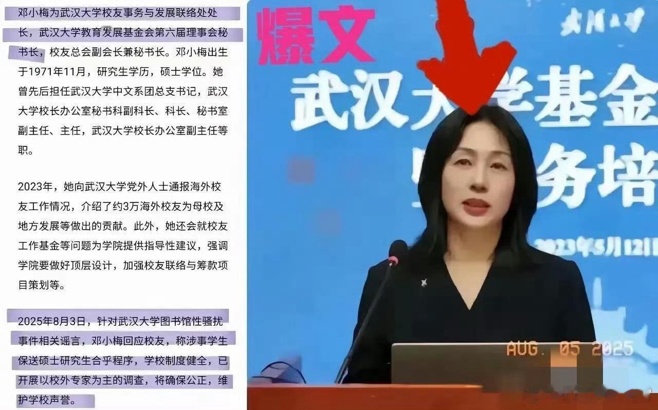 武汉大学校友会教育基金会秘书长邓小梅针对武大硕士杨景媛的谣言澄清，看呆了。​​
