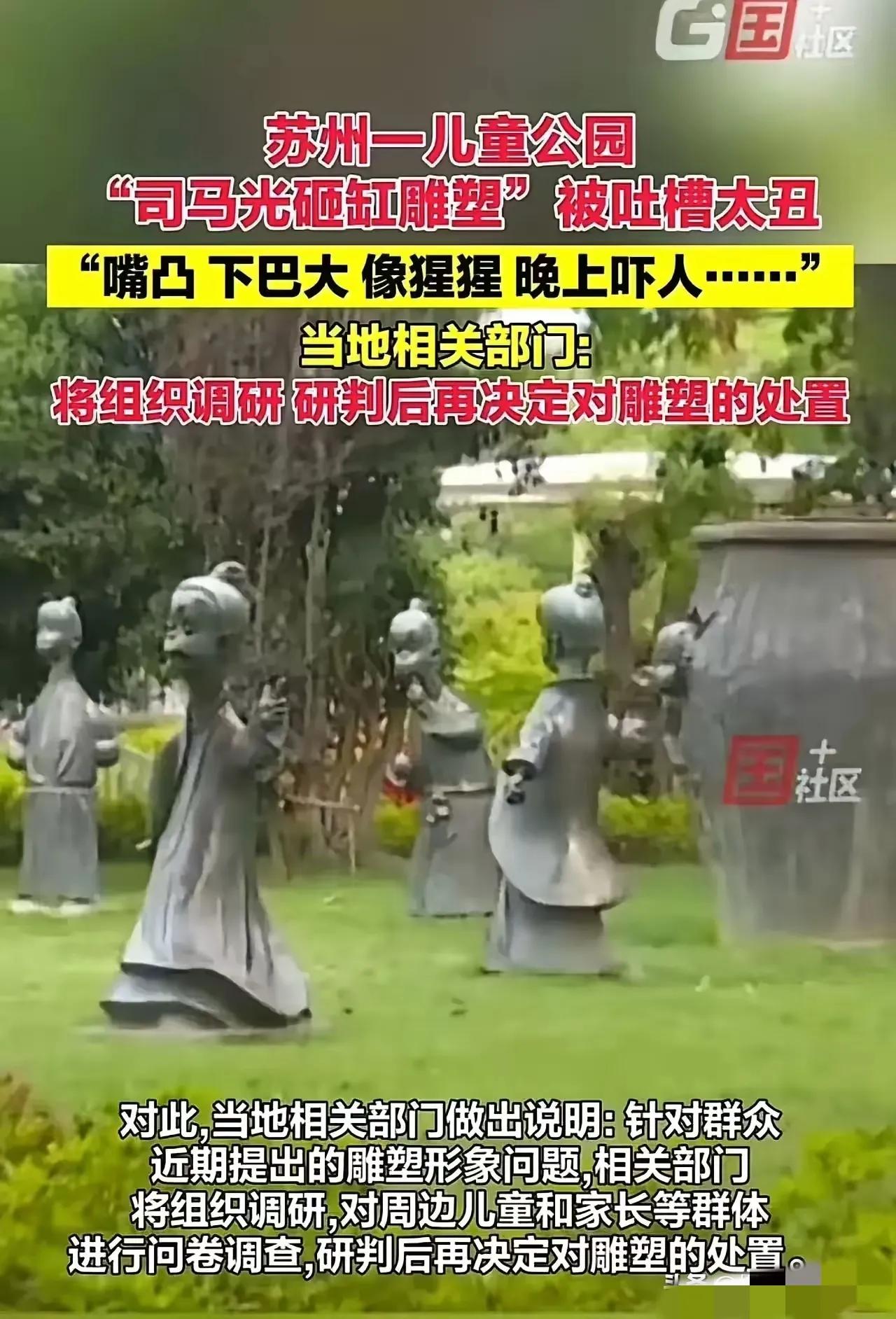 昆山儿童乐园的“司马光砸缸”雕塑简直离谱到家！好好的智慧小英雄，被做成凸嘴