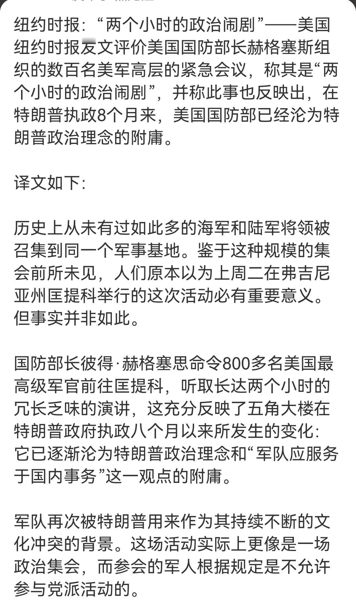 很多人再嘲笑美国国防部（战争部）开的这场会议，认为是虚头巴脑，没有营养，果然花架