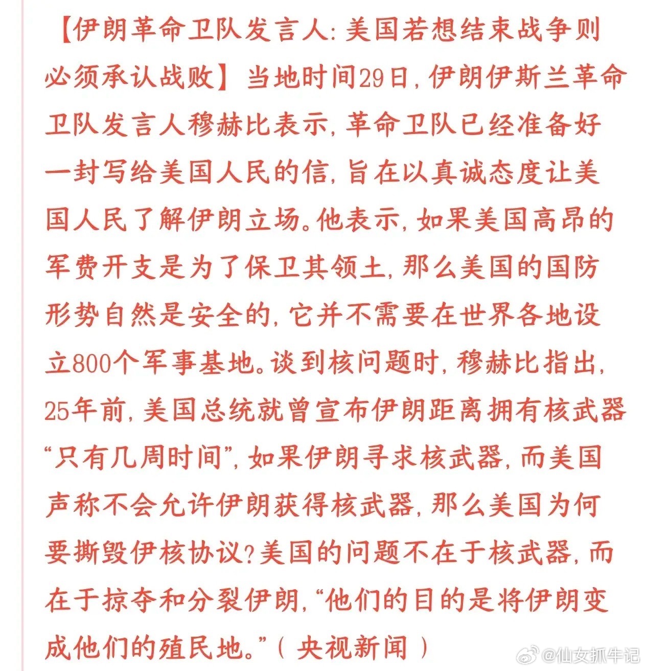 美伊冲突再出新消息，伊方再放狠话伊朗革命卫队发言人放话：美国想要结束这场冲突，就