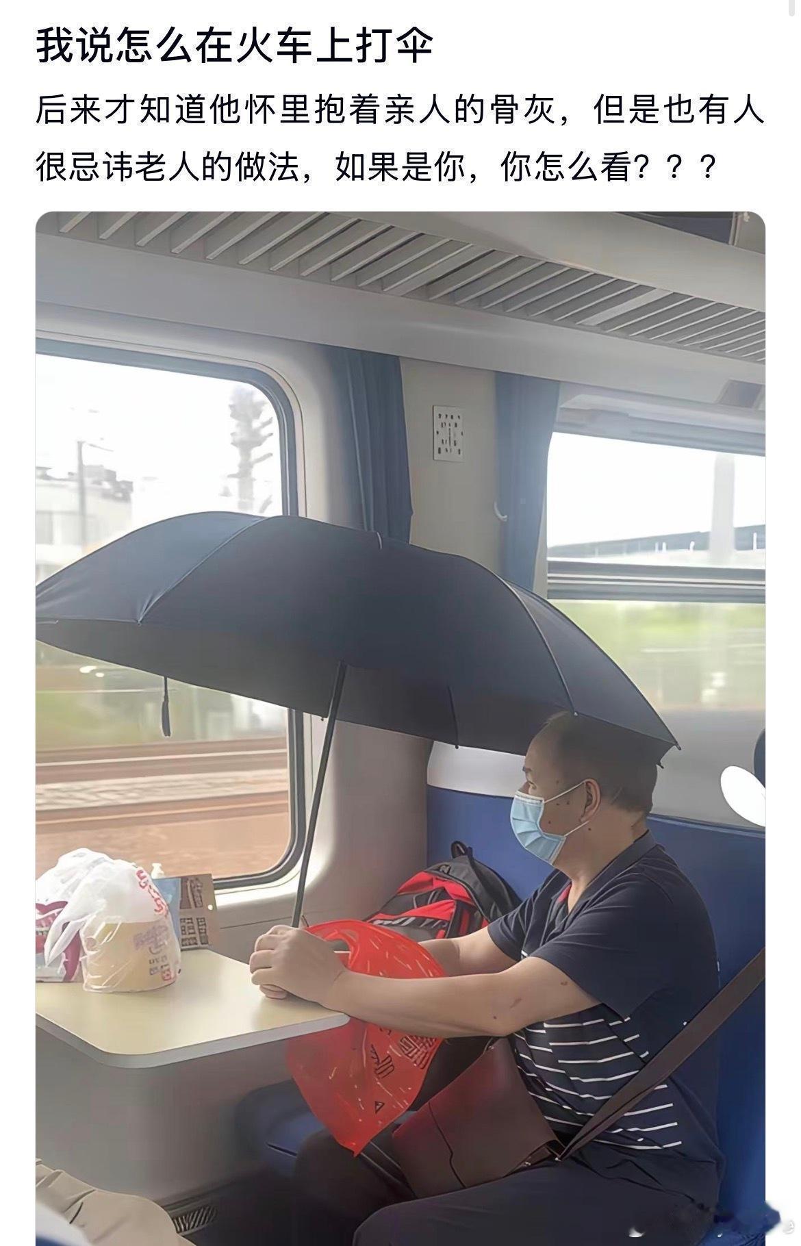 怪不得要在火车上打伞，你会介意吗
