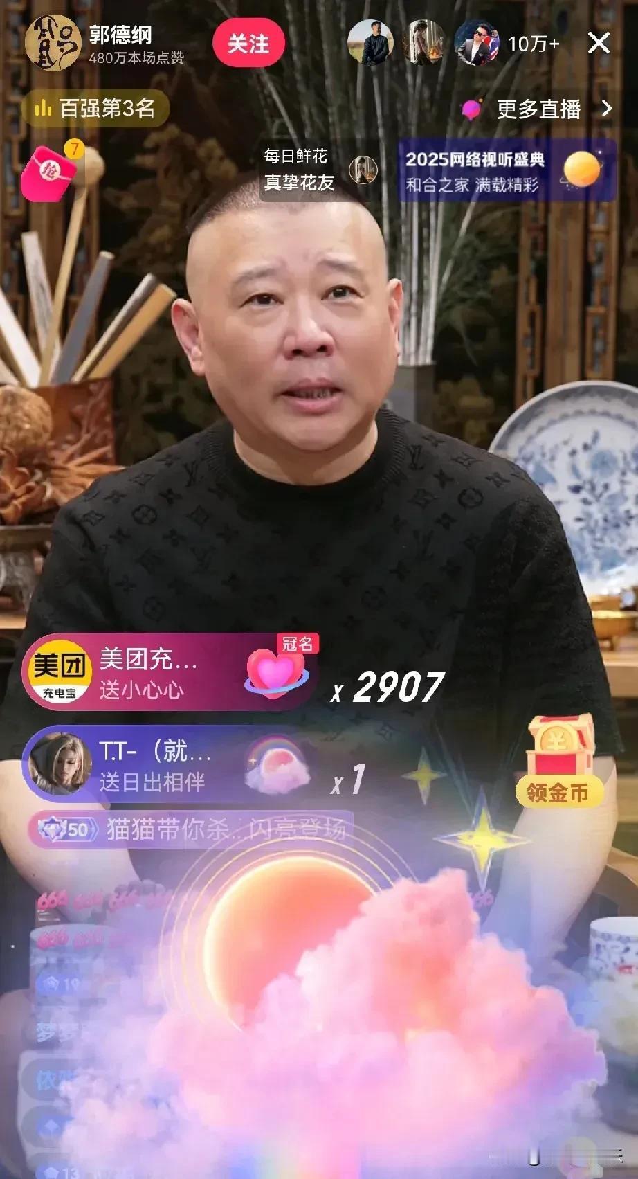 郭德纲直播间，老郭坐在那里喝着茶水和徒弟们聊着天，轻轻松松就赚了普通人几辈子的钱