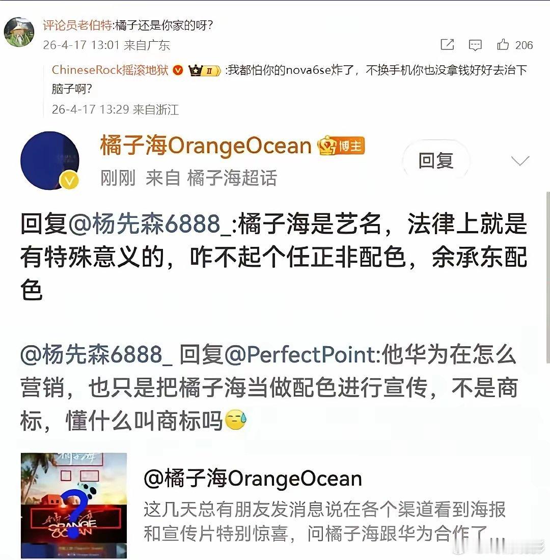 一个破乐队居然敢公开调侃任正非，余承东。橘子海乐队居然公开调侃任正非，就因为华为