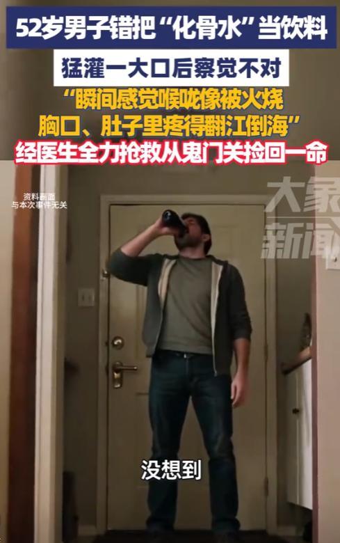 悲剧还是发生了！浙江绍兴，一男子干活回家后，看到墙角有半瓶“饮料”，刚好自己口渴