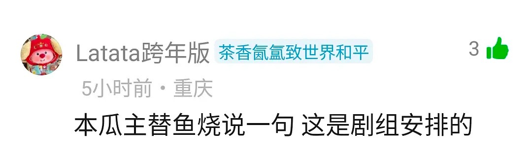 瓜主说何与给🐟送花是剧组的安排，与少wwzz