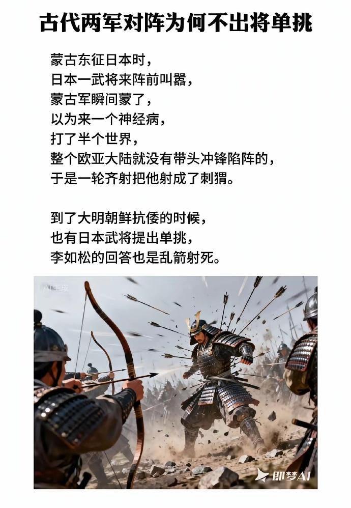 谁能想到，古代战场上最社死的场面，居然是日本武将的“阵前单挑”！就这，还被