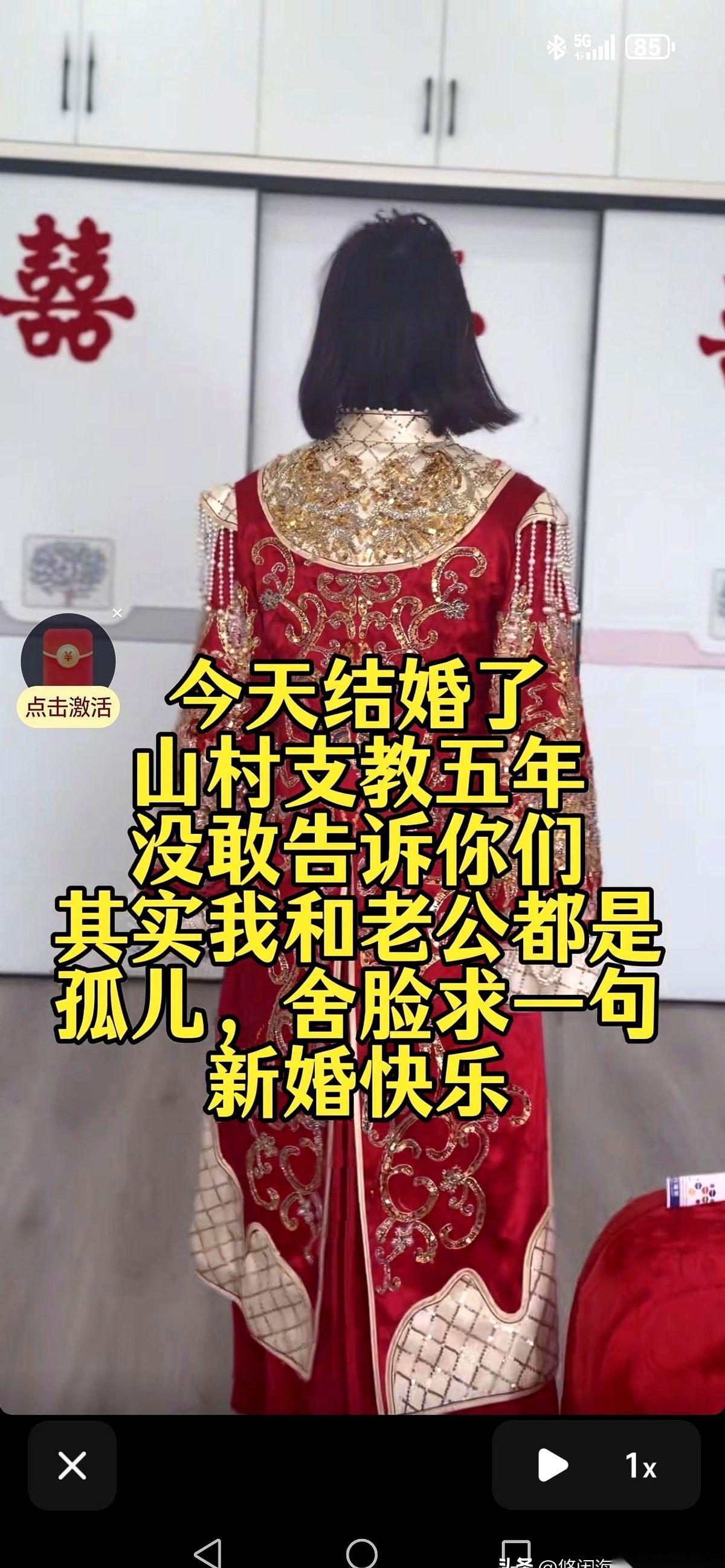 今天网上刷到一条极短的结婚动态。没有豪车接亲的排场，敬茶的座位上空无一人。新娘