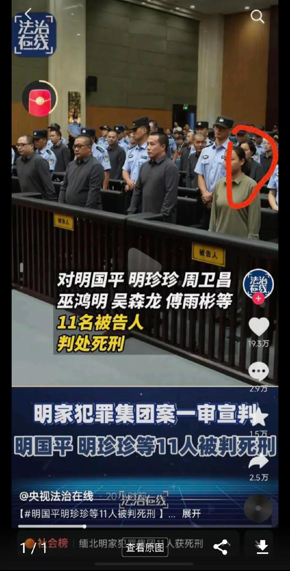 [明菊兰呢？]这次缅北明氏家族黑恶案，网友发现，明菊兰并不在名单中。也或许在名