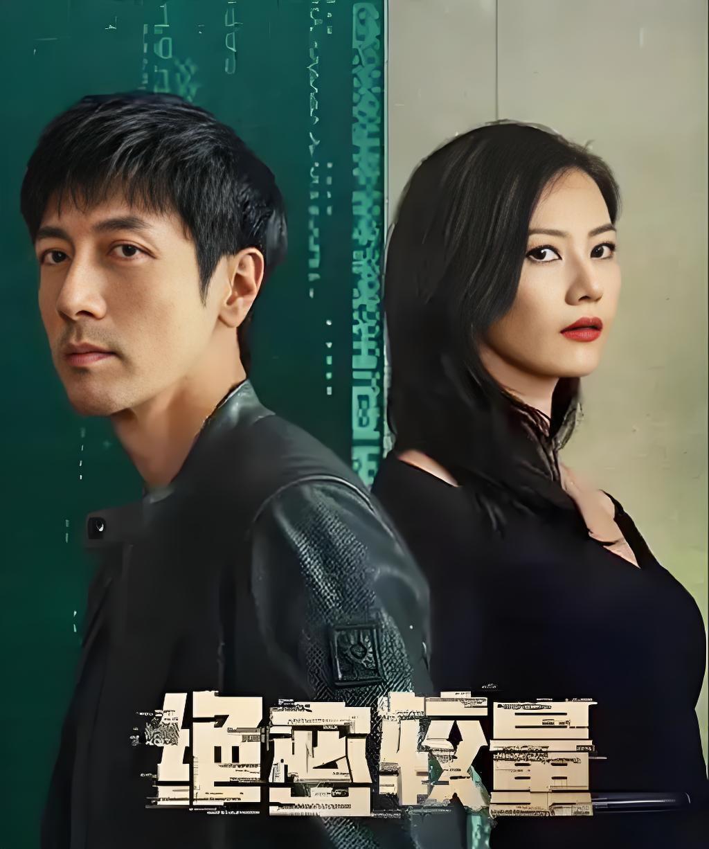 《绝密较量》炸了！刘江这次把谍战剧拍成“全民反间谍指南”，高圆圆演反派差点骗过亲