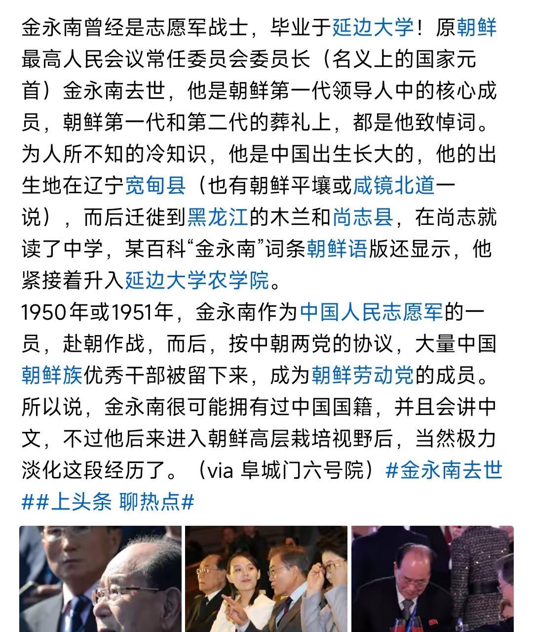 金永南，朝方三朝重臣离世，咱们表示了哀悼！挺奇怪，按说，不是老大，不用致哀。后