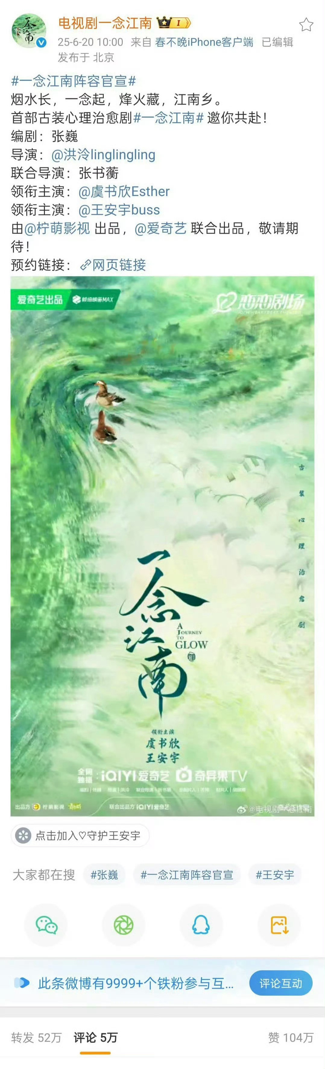 一念江南阵容不变一念江南官宣博👉🏻官宣即【铁粉破万】的流量是虞书欣给你带来