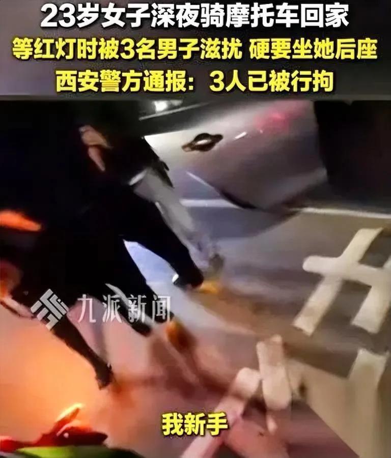 西安23岁摩托女孩最近这事我看傻了你敢信大半夜等个红灯，平白无故就能被四