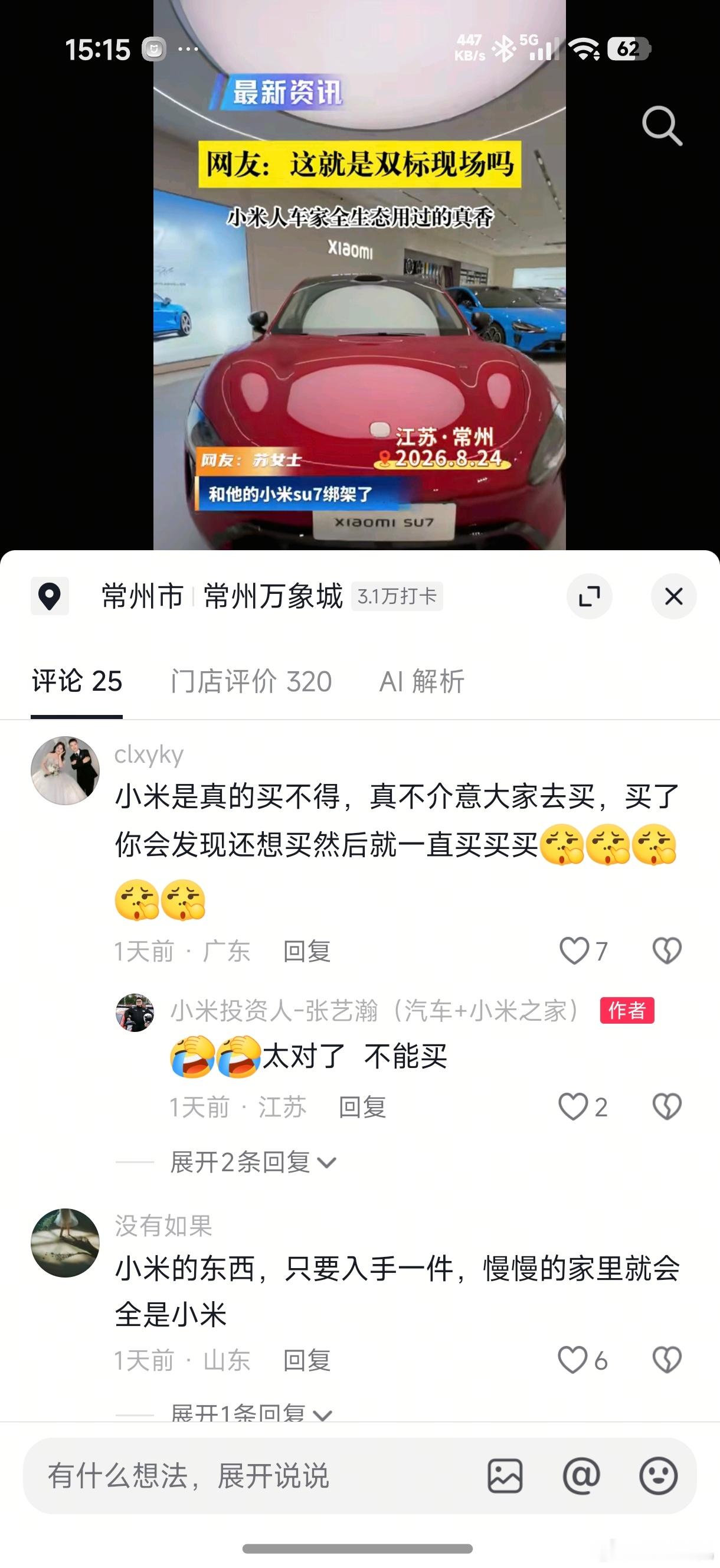笑死了，一辆小米SU7引发的全屋小米智能，男主买了小米SU7，然后以上交工资卡为