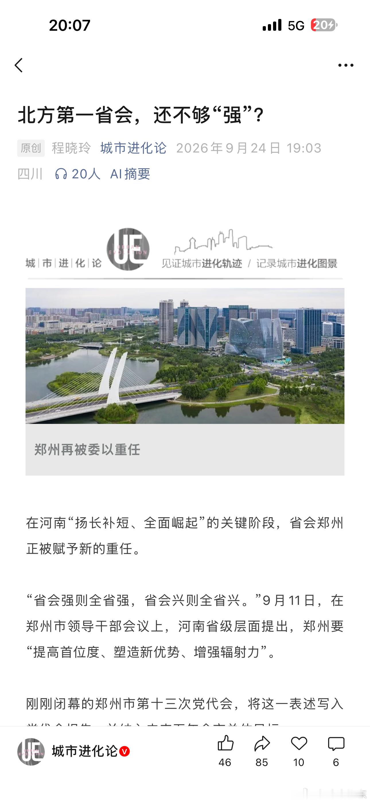 北方第一省会的名声已经在外了​​​