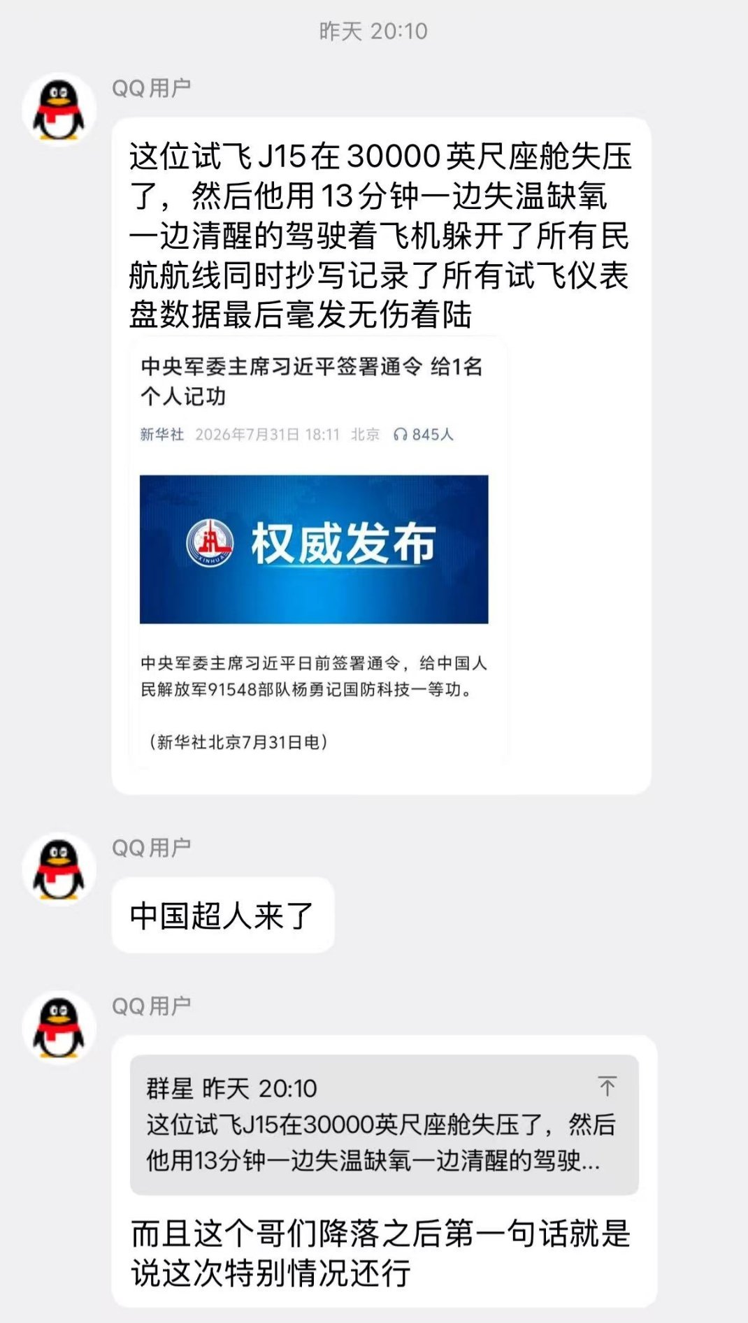 英雄！
