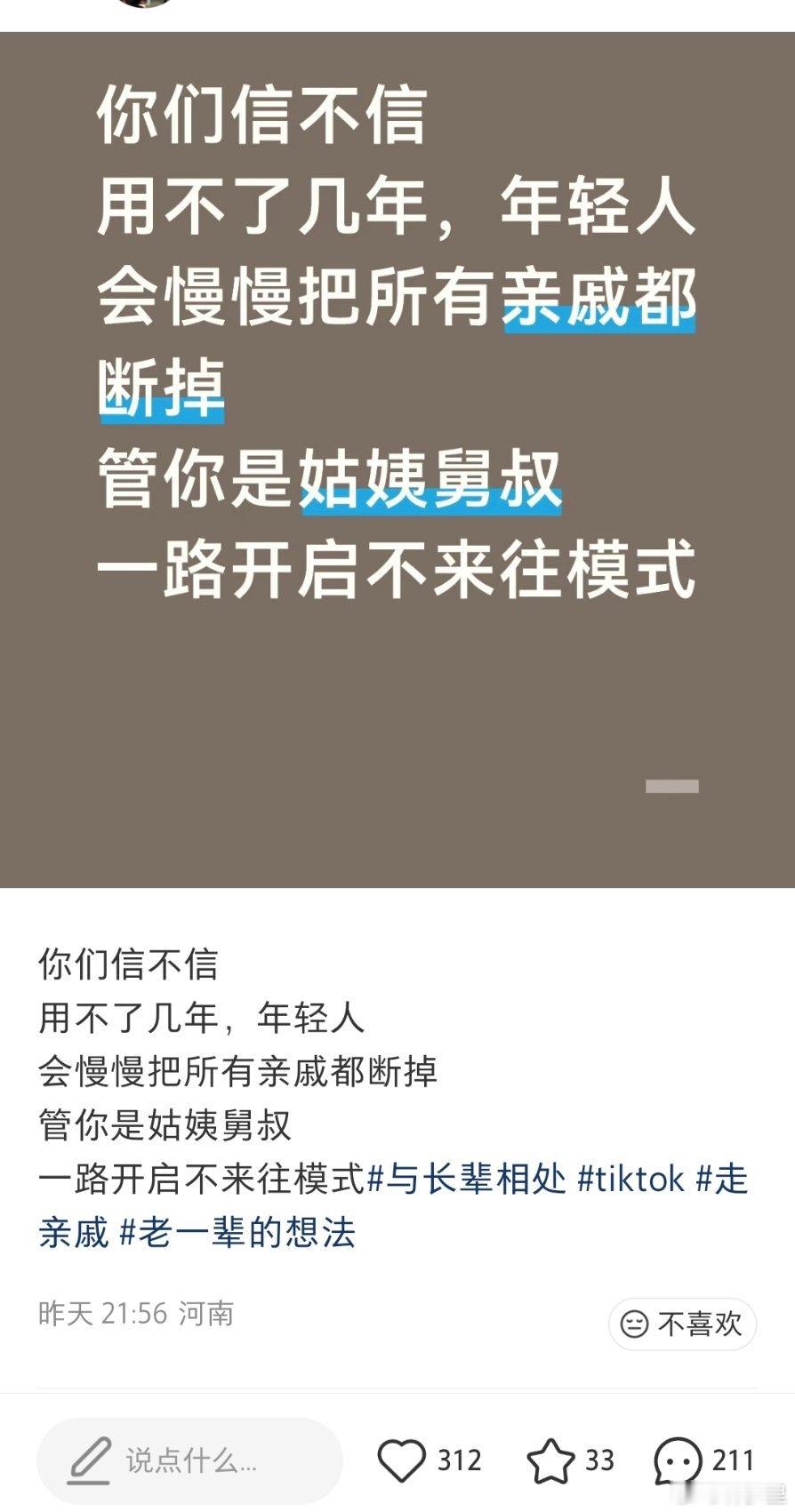 其实，新冠放开后开始，我就有点处在“轻断亲”的状态。一些无效社交的亲戚，基本没聚