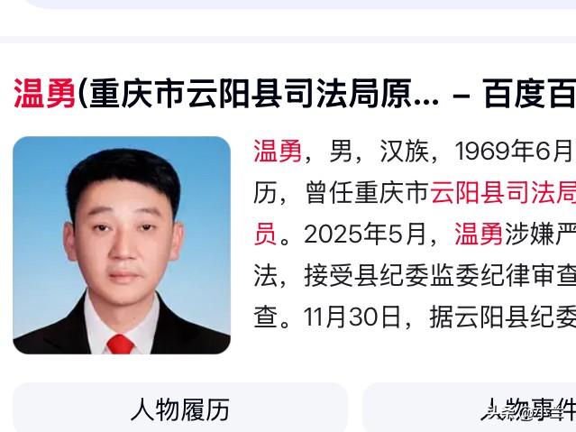 今天重庆云阳县的温勇又上了热搜，他是1969年出生的人，他长期在云阳县深耕，