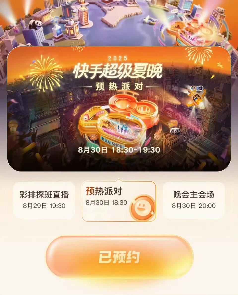 超级夏晚预热超级夏晚彩排直播🈶超级夏晚彩排直播​​​
