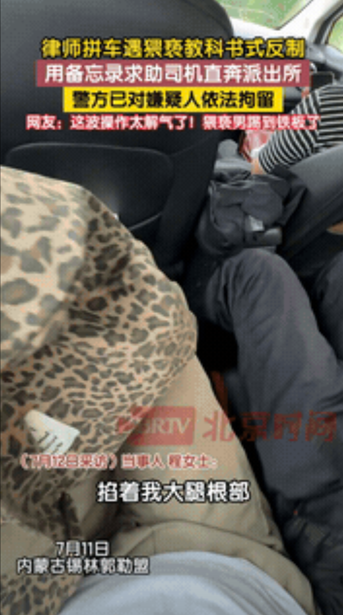 “这下真是踢到铁板了！”内蒙古，一位女律师拼车回家，正在闭眼休息时，突然感觉有人