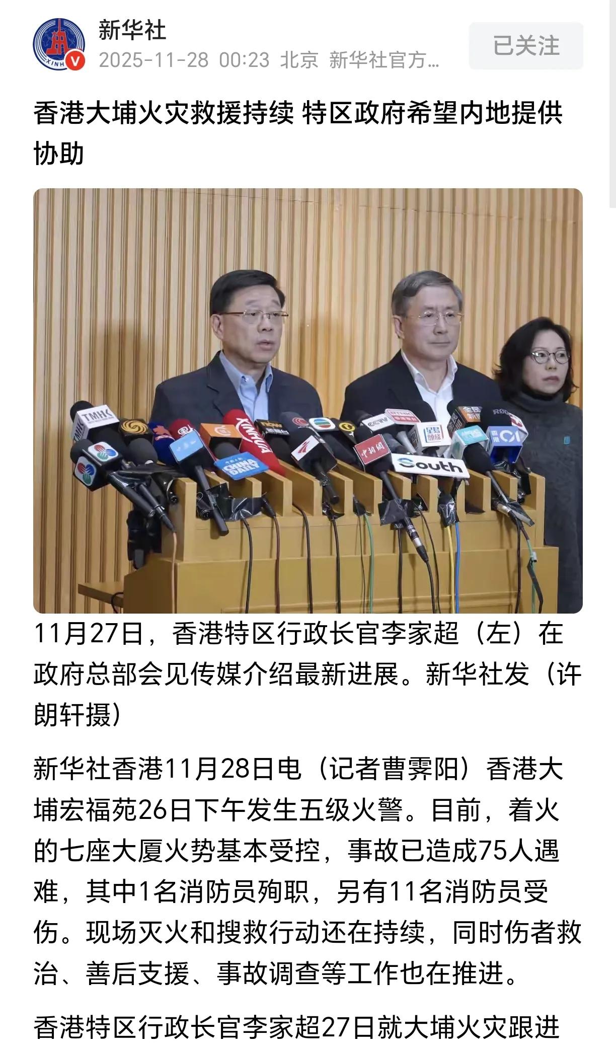 香港大浦火灾后，特区政府向内地求援了。看完整篇报道，在火灾善后处理上，港府可