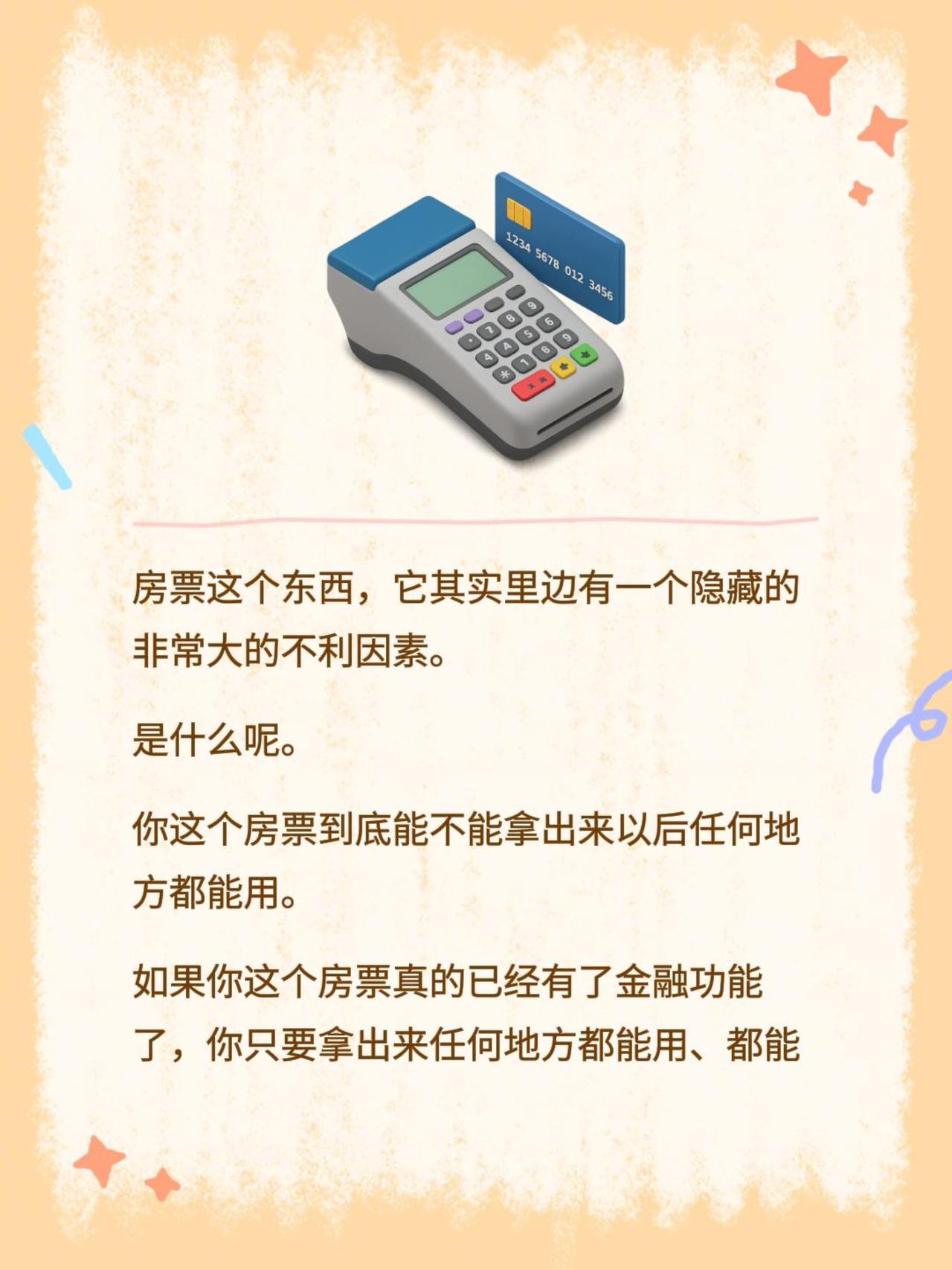 房票这个东西，它其实里边有一个隐藏的非常大的不利因素。是什么呢。你这个房票到