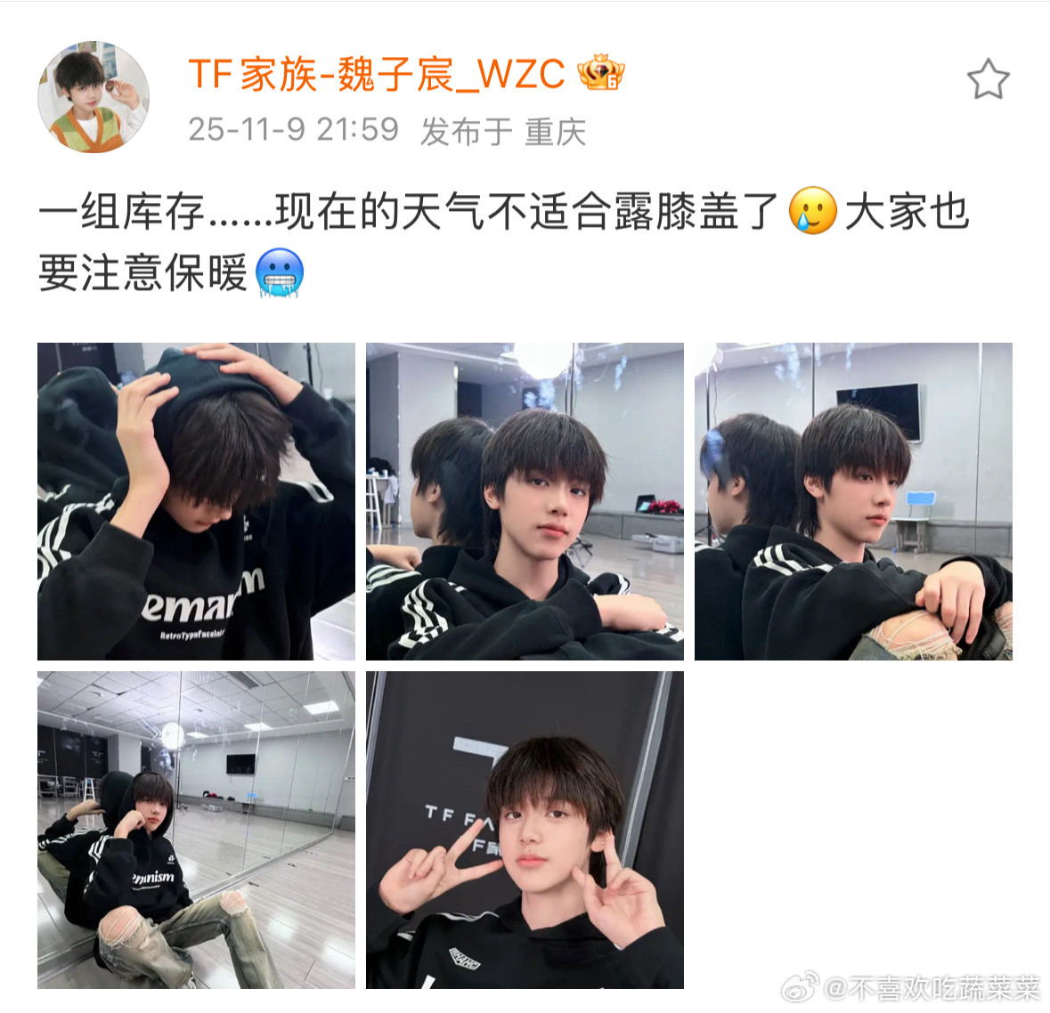 魏子宸昨晚出现​​​