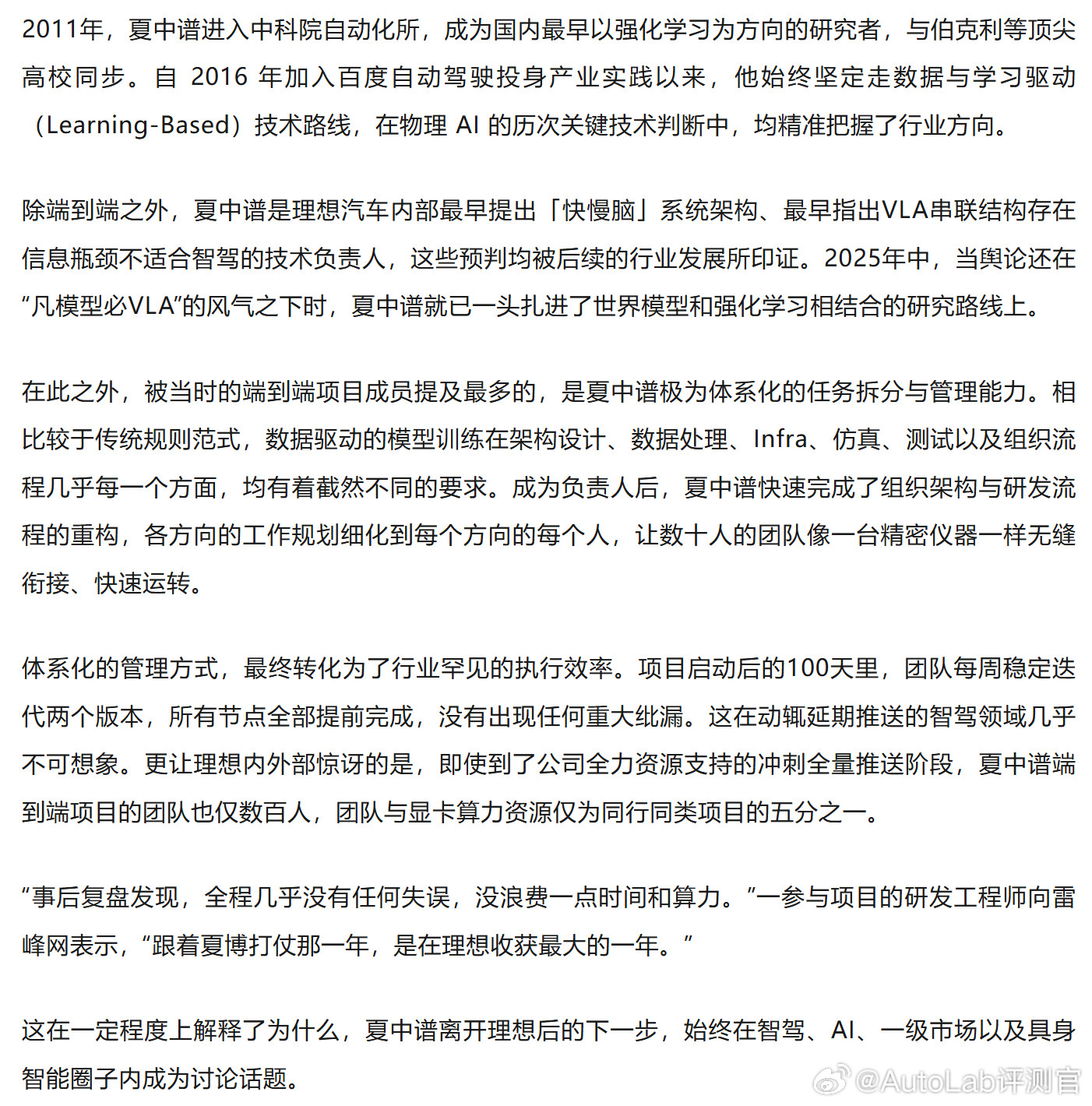 理想原来研发量产端到端模型的负责人夏中谱，和地平线副总裁张玉峰一起去做具身智能了