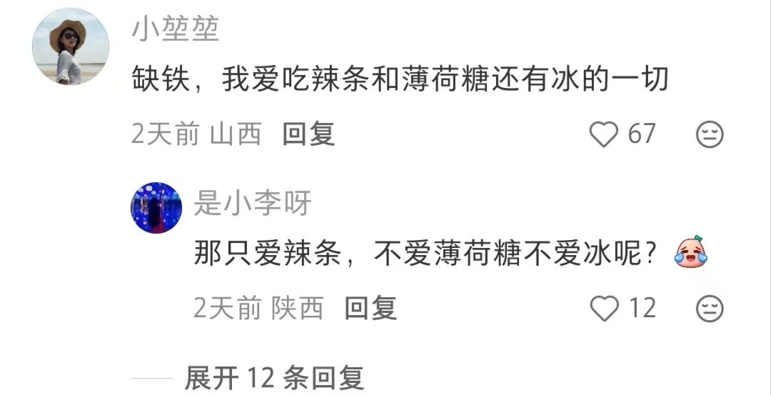 爱吃辣条居然是身体缺元素！
