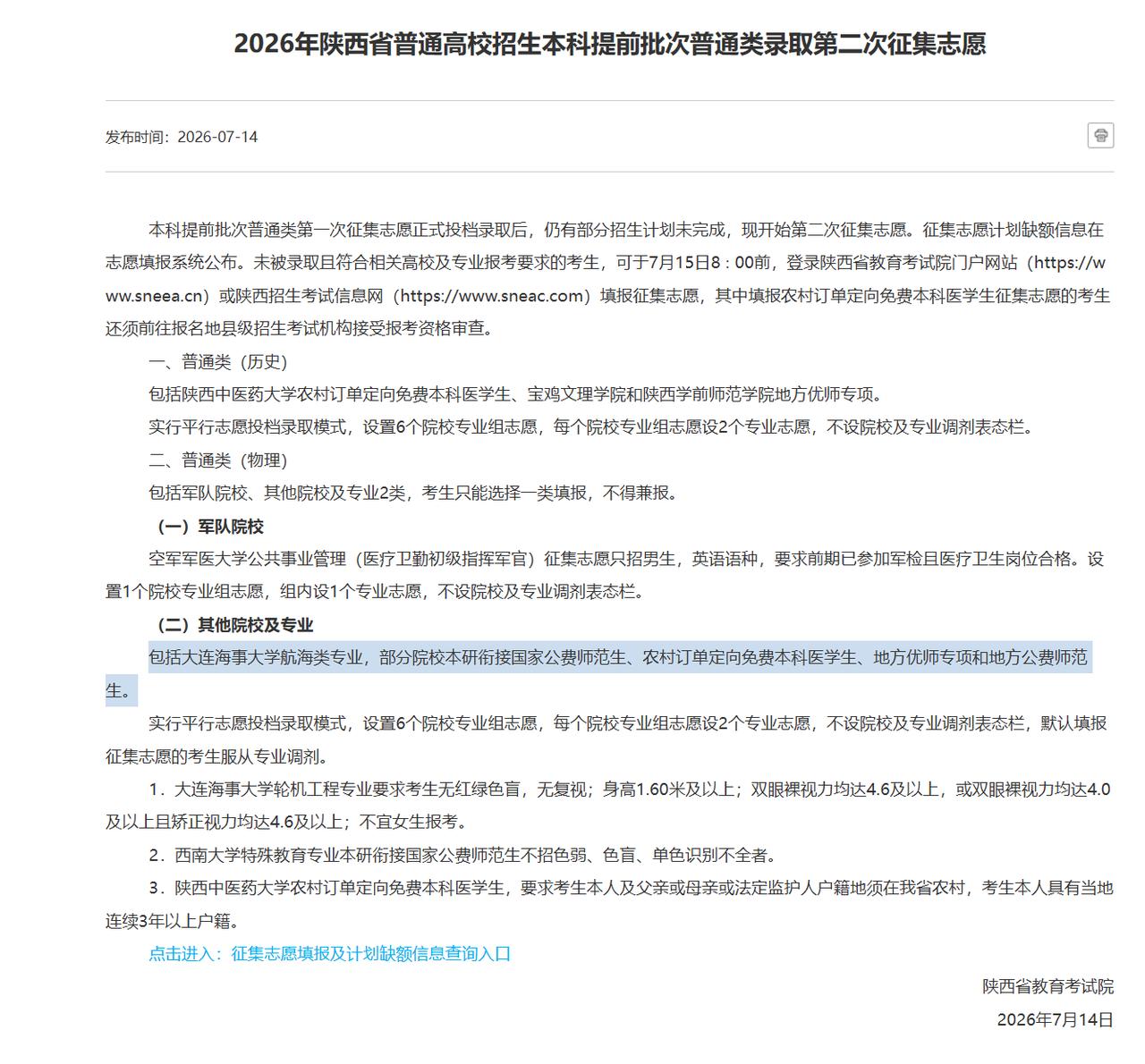 211大学少数专业断档，一次征集后仍无人报考，正进行第二次征集近些年来，“专业