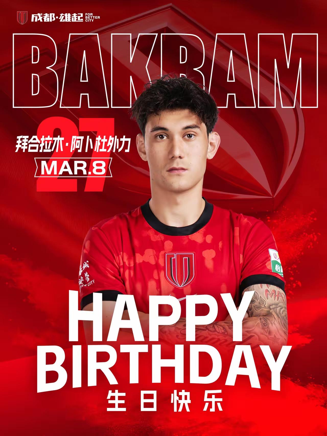 拜合拉木生日恰逢女神节，更显帅气[大笑]。小拜是蓉城赛季标王，因球队锋线人才
