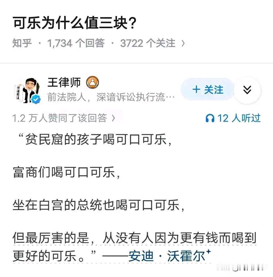 为什么可乐值三块？