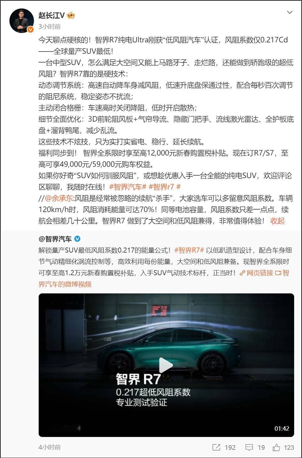 聊完MPV之后，身为智界汽车执行董事及执行副总裁的赵长江终于开始聊智界R7了！毕
