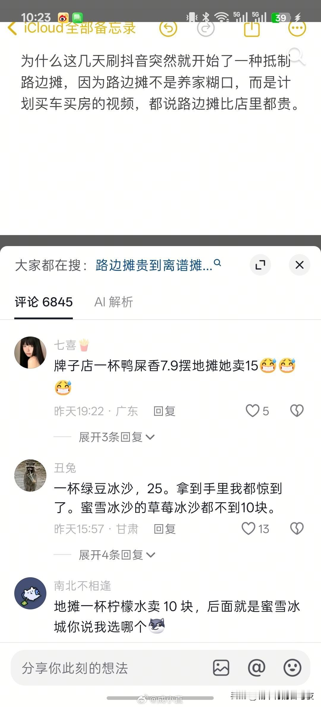 有网友疑惑，为什么现在刷到很多抵制路边摊的？​一个字：贵