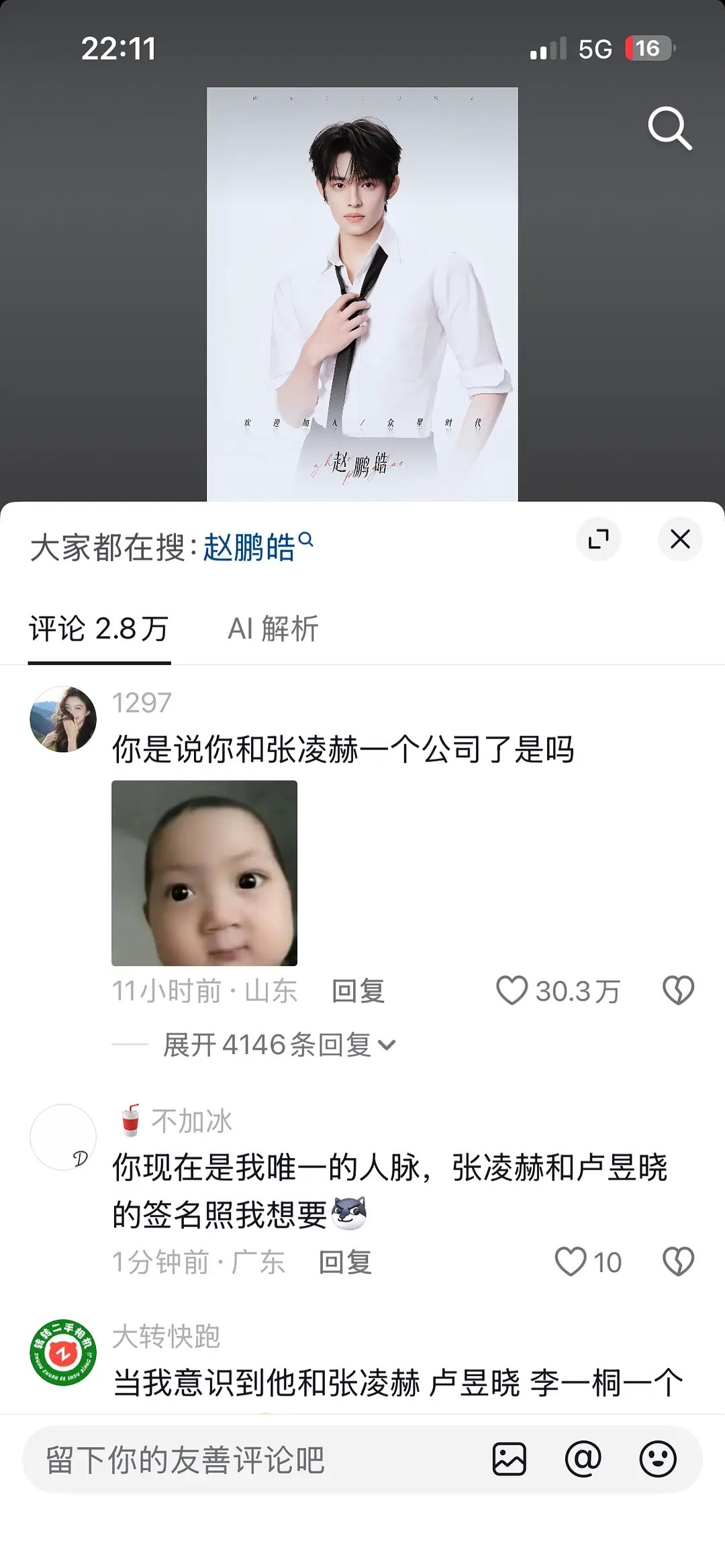 这就是众星，一张照片内赞30w