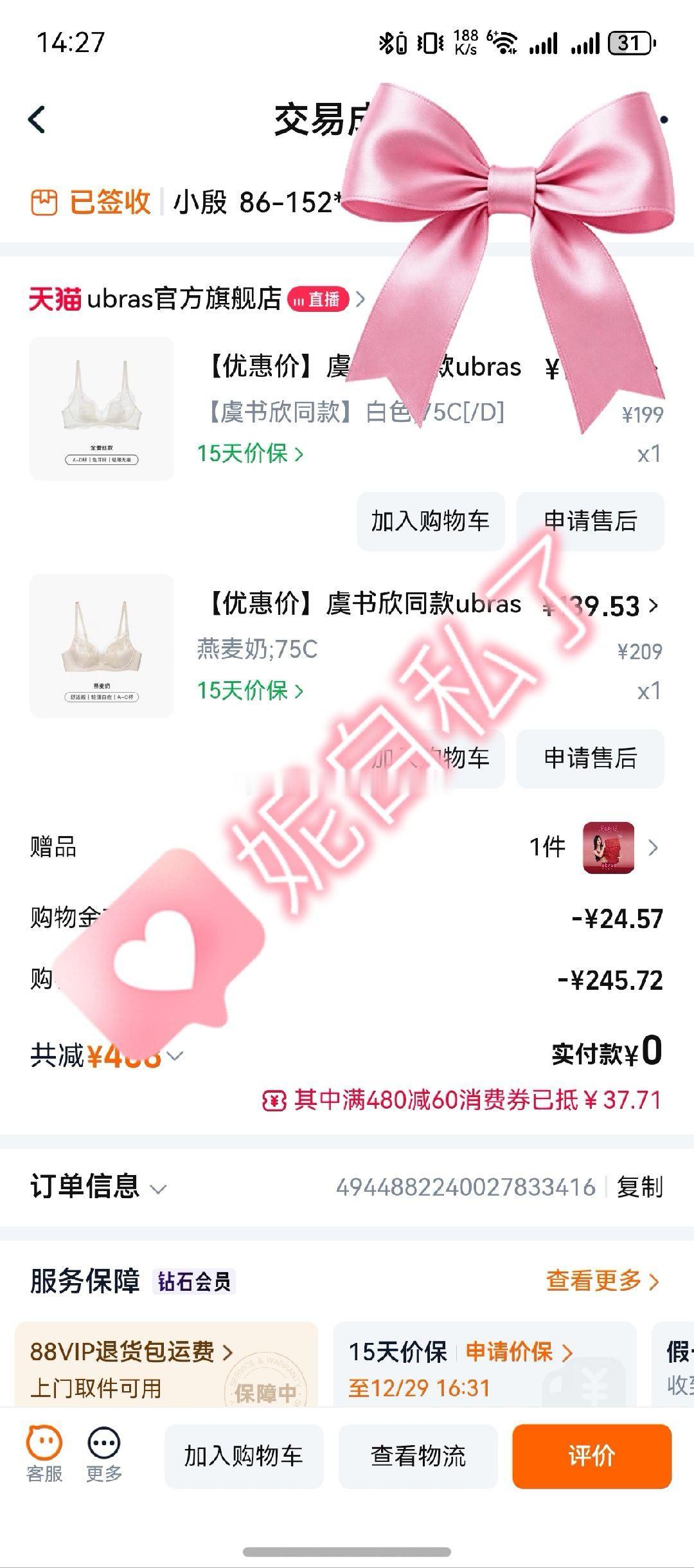 虞书欣突然意识到买东西是要晒单的